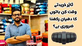 How to buy new tyres in PakistanChoose best size for your Carhow to Take care of your Tyres [upl. by Gretna]