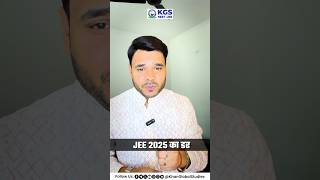 JEE 2025 Ka Sabse Bada Dar 😨  KGS JEE jee2025 jeepreparation kgsjee jee [upl. by Hairem893]