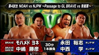 NOAH  Muhammad Yone amp Katsuhiko Nakajima vs Yuji Nagata amp Manabu Nakanishi  GREAT VOYAGE 2014 [upl. by Ruffo]