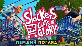 Slackers Carts of Glory Перший погляд [upl. by Hare]