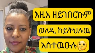 አብ ስደት መጻኢ ደቅና ከነዉሕስ እዚ ንግበር  ለባማት 🇪🇷ወለዲ ዝጥቀምሉ አካይዳ [upl. by Lupe]