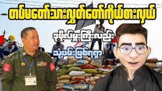 Whats REALLY happening in Myanmar [upl. by Eiramanad]