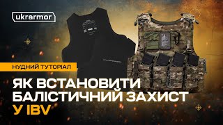 Як встановити балістичний захист у плитоноску IBVаналог IOTV від ukrarmor [upl. by Buffy]