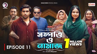 Sompotti O Namaz  সম্পত্তি ও নামাজ  New Natok 2024  IftiMumuSagorikaMawaRafiRimon  EP 11 [upl. by Yekcin]