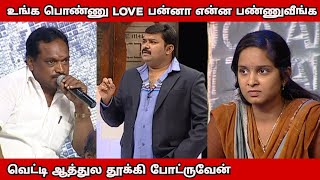 காதல் திருமணத்தை எதிர்க்கும் தந்தை [upl. by Arytal]