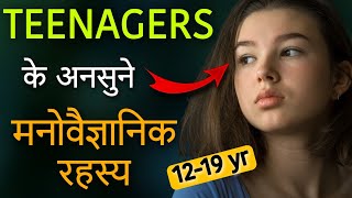 15 Hidden Psychology Facts About Teenagers That Will Shock You  मनोवैज्ञानिक तथ्य [upl. by Nuri]