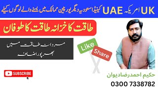 UK USA UAE Mein Rehne Wale Afrad Ky Liye Best Gift  Taqet ka Khazana [upl. by Nol]