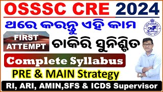 OSSSC Combined Exam Complete Syllabusକଣ ପଢିବେExam StrategyRIARIAMINSFS amp ICDS SupervisorCPSIR [upl. by Yemrots]