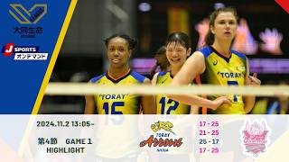 Highlight 大同生命 SVLEAGUE 202425 VS 姫路 2024112 [upl. by Lebezej]