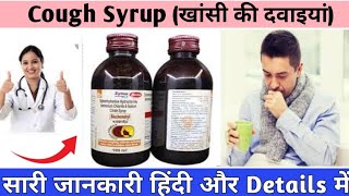 Best Dry and Wet Cough Syrup ।। Cough Treatment ।। Unique Medicine [upl. by Sabsay]