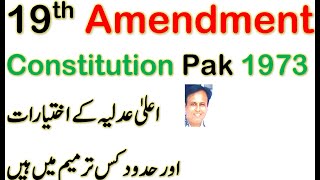 19th Amendment in 1973 Constitution of Pakistan انیسویں ترمیم اور اعلیٰ عدلیہ کے اختیارات [upl. by Ycnaf]