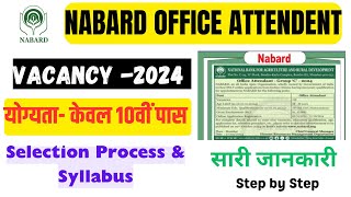 NABARD Office Attendant Recruitment 2024  NABARD Office Attendant Vacancy 2024  NABARD Attendant [upl. by Orpha]