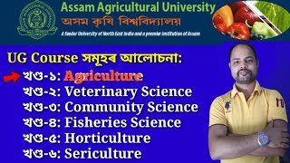 BSc Agriculture  UG course Details  Assam Agricultural University  Faculty of Agriculture  AAU [upl. by Pascale]