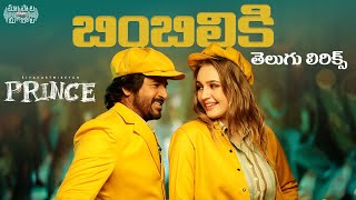 Bimbilikki Pilapi Telugu Lyrics  Sivakarthikeyan  Ram Miriyala  Anudeep KV  Maa Paata Mee Nota [upl. by Agon207]