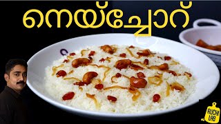 മലബാർ കല്യാണ വീടുകളിലെ തൂവെള്ള നെയ്ച്ചോറ് 💯😋👌 Malabar Special Ghee Rice Ghee Rice RecipeNeychoru [upl. by Mchale]