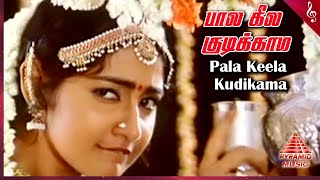 Pala Keela Kudikama Video Song  Sabhash Movie Songs  Parthiban  Divya Unni  Deva  Pyramid Music [upl. by Yrkcaz]