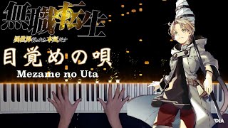 FULL 目覚めの唄  無職転生OP2ピアノ  Mezame no Uta  Mushoku Tensei piano [upl. by Ainolopa]