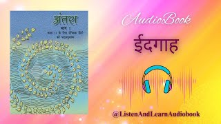 Idgah ईदगाह Class 11th Hindi Antra Chapter–1 Eidgah by Munshi Premchand Hindi Audiobook [upl. by Akkire93]