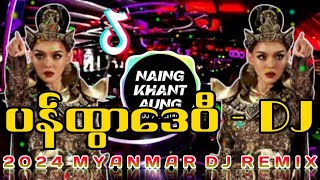 ပန်ထွာဒေဝီ  DJ REMIX  Dj Naing Khant Aung RemixMyanmar dj remix 2024 [upl. by Nolte45]