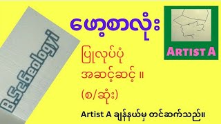 ဖော့စာလုံး ပြုလုပ်ပုံ အဆင့်ဆင့်။ [upl. by Oicnaneb786]