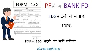 Form 15G for PF withdrawal  How to fill form 15G  Save TDS on PF Withdrawal Process Online  TDS [upl. by Atteniuq]