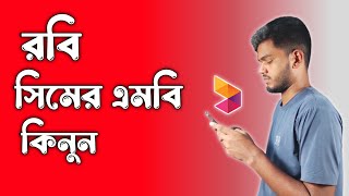 রবি সিমের এমবি প্যাক কিনুন  How To Buy Robi MB Pack [upl. by Kleeman100]