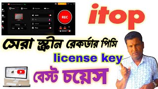 itop screen recorder license key 2023  সেরা স্ক্রীন রেকর্ডার পিসি  বেস্ট চয়েস স্ক্রীন রেকর্ডার [upl. by Ayanaj]