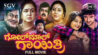 Golmal Gayathri  Kannada Full Comedy Movie  Ananthnag  Urvashi  Ramakrishna  Thara [upl. by Ahsekram]