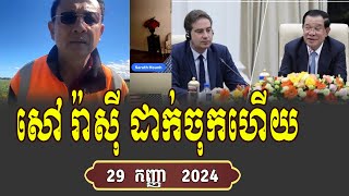 Bong Sao Rasy React PM Hun Sen [upl. by Cl]