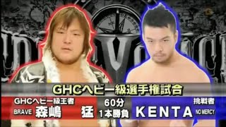 NOAH  森嶋 猛 Takeshi Morishima vs KENTA  GHC Heavyweight Title GREAT VOYAGE 2013  FULL MATCH [upl. by Amirak869]