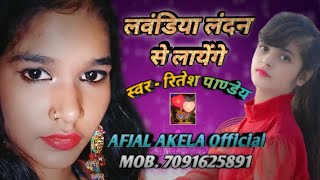 Lawandiya landan se layenge Ritesh pandey bhojpuri video song  AFJAL AKELA Official [upl. by Ater]