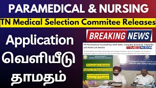 TN Paramedical Application Release Date 2024Paramedical Counselling 2024BSc Nursing Admission 2024 [upl. by Chilt833]