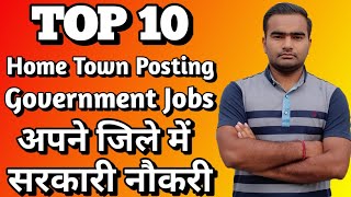 TOP 10 HOME TOWN POSTING GOVT JOBS  UPCOMING GOVT JOBS  TOP 10 BEST GOVT JOBS  HOME DISTRICT JOB [upl. by Linson961]