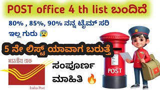 Post office 4 th list announced  post GDS 4 th list [upl. by Hcib723]