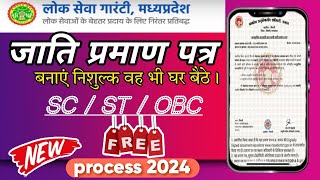 cast certificate mp  caste certificate mp  caste certificate mp online apply cast [upl. by Maxama842]