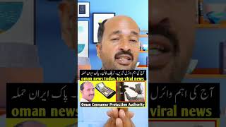 oman news today top viral news of social media [upl. by Ursulette683]