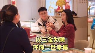 以三金为聘许你一世幸福从此一生二人三餐四季与你携手共度。 [upl. by Caplan736]