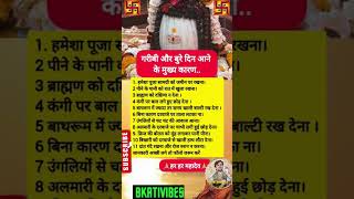 गरीबी🚩बुरे दिन आने के मुख्य कारण vastu 2024 panditpradeepmishraofficial astrology mahadev ram [upl. by Hamburger186]