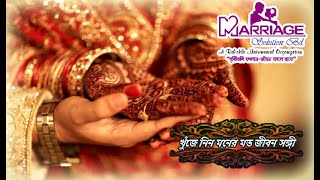 Find Your Life partner  Marriage Solution BD [upl. by Narine246]