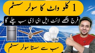 1 KW Solar System Price in Pakistan  1 KW Solar System Cost in Pakistan  JBMS [upl. by Itoc465]