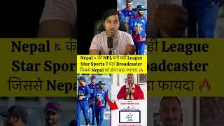 Nepal Premier League Become Big Leaue  Star Sports In NPL Nepal NepalPremierLeague StarSports [upl. by Ahsekad204]