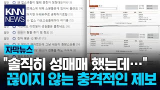 quot검사해봤는데 양성 판정quot 대구서 충격 제보 속출  KNN [upl. by Anehsak]