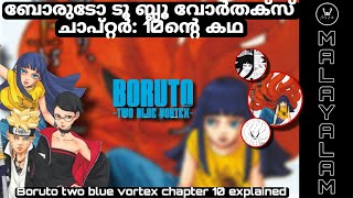 Boruto two blue vortex chapter 10 explained in Malayalam imfallenloki [upl. by Erland194]