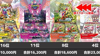 【ポケカ】当たりランキング 各パックの高額カードまとめ おすすめパックの参考に 2024年6月中最新相場【ポケモンカード】Pokemon Cards Price Ranking [upl. by Patrizia178]