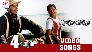 Malayalam Movie  4 The People Malayalam Movie  Lajjavathiye Song  Malayalam Movie Song  1080P HD [upl. by Adabelle252]