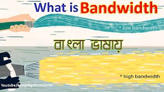 What is Bandwidth Channel Capacity Throughput Latency of a Computer Network  in Bengali Language [upl. by Gussy]