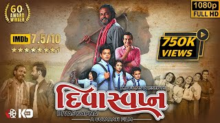 દિવાસ્વપ્ન  Divaswapna Full HD Movie  Superhit Film  World Digital Premiere  K D Films India [upl. by Teahan695]