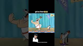 funny cartoon comedy memes jokes shortvideo रोचकfacts animationmemes [upl. by Gnouc]