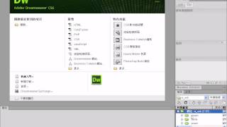 Dreamweaver CS6網頁規劃設計 [upl. by Ardnuahc116]