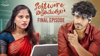 Software Swathimutyam  Final Episode  Mohit Pedada  Pooja Nageswar  Praja Writings  Infinitum [upl. by Ayekam]